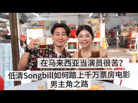 Kopibing访问千万票房电影男一 低清Songbill
