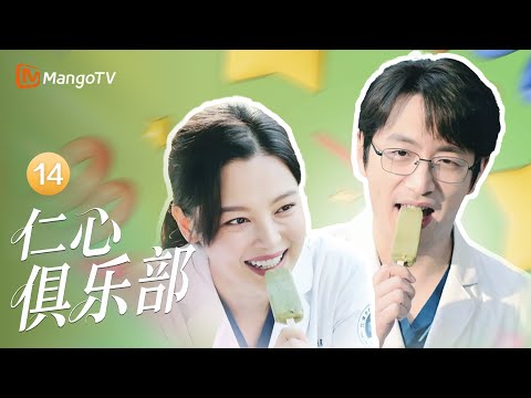 【MULTI SUB】EP14 丁昊带刘梓懿看摄影展🤣秦文彬看到丁昊朋友圈醋意大发 | Good Will Society 仁心俱乐部 | MangoTV Moonsoon