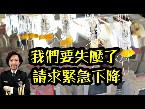 瘋狂機長 詹姆士|副駕駛再晚點叫我..我就要叫五月天『Mayday』了