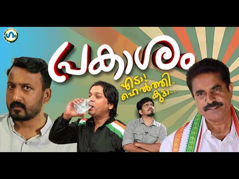 കോൺഗ്രസിന്റെ നിലപാടും രാഹുലിന്റെ കിഡ്നിയും!’ഗം’ | GUM | 12 December 2025