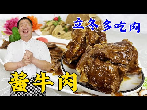 Sauce beef, teach you the secret sauce meat recipe, translucent tendons do not scatter