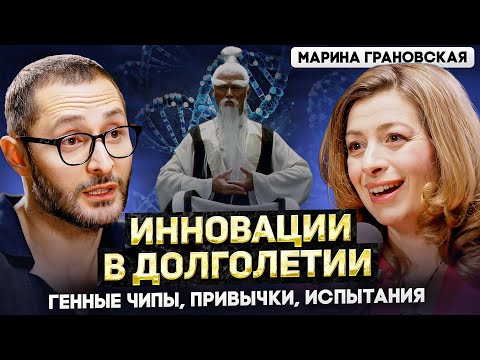 Грановская. Кишечник, БАДЫ, долголетие.  Секреты организма от профессора  молекулярной  биологии.