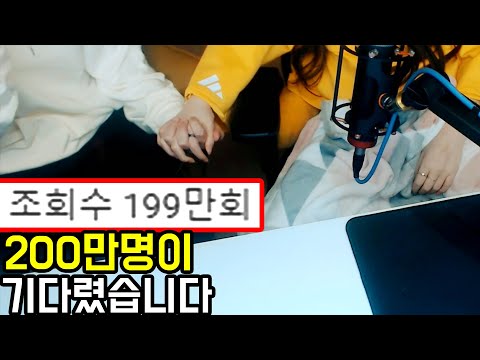 전 세계 트위치 시청자 2위를 찍었던 전설의 현실합방