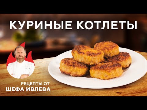 JUICY AND TENDER CHICKEN CUTLETS