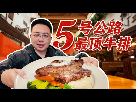 爆汁警告！开车狂飙300公里，为了这块牛排！