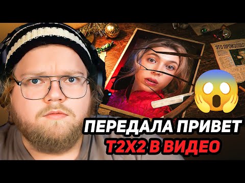 СНИМИ СВОЕ ЛИЦО / Настя Джексон / РЕАКЦИЯ T2x2