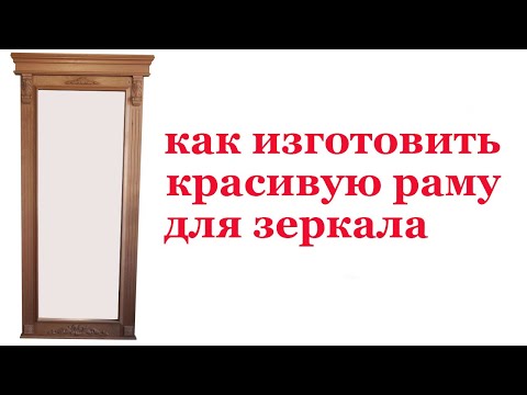 How to make a beautiful mirror frame