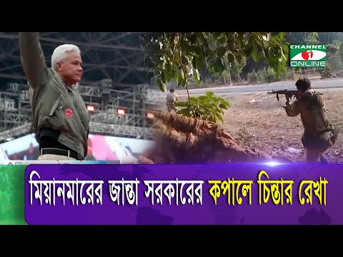 যৌথভাবে লড়ছে মিয়ানমারের বিদ্রোহী গোষ্ঠীগুলো, জান্তার কপালে চিন্তার রেখা