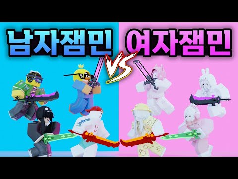 [배드워즈] 남자잼민이 vs 여자잼민이 , 최강의 잼민이는?