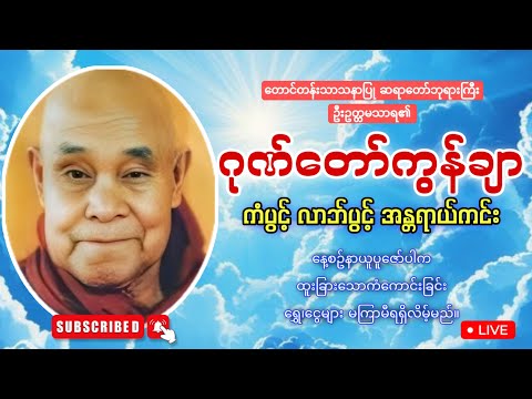 🙏🙏🙏မနက်ခင်းမှစ ကံပွင့်လာဘ်ပွင့်စေရန် #ဂုဏ်တော်ကွန်ချာ🙏🙏🙏#ကံပွင့်လာဘ်ပွင့်#စီးပွားတက်🙏🙏