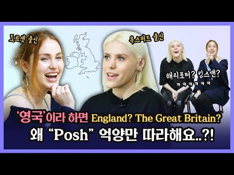 British Talk about Different Accents in the UK