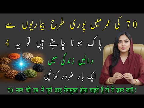 4 Dallain That Rebuild Muscles After 60 I Weakness, Thakan & Pairon Ki Kamzori Fix I Dr Saira Khan