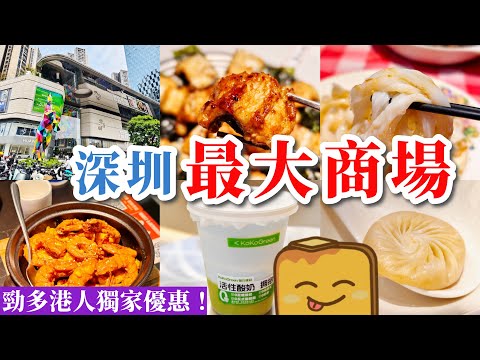 [深圳] 壹方天地😍 9間新餐飲真實食評🤤激香純蟹膏小籠包🥟爆膏鹹蛋黃大蝦🦐勁香豬油撈粉🤤超脆鰻魚 🐰復活節限定活動！🔥超多港人優惠！