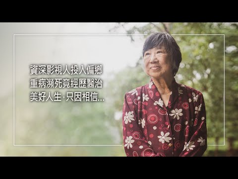 《堅心倚靠》擁有一切卻保不住親人?台灣第一位現場女導播，奮力工作掩飾喪親悲傷，直到耳邊傳來的一句話，她賣掉公司轉讀神學！最後放下一切投入偏鄉時，卻因病反覆洗腎！而她選擇不與現況妥協…│陳雅芳 生命見證