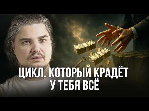 ПОЧЕМУ ТЫ БЕДЕН. ПОЧЕМУ БОГАТ, НО МОЖЕШЬ ВСЁ ПОТЕРЯТЬ. ОТВЕТЫ, КОТОРЫХ ТЫ НЕ ОЖИДАЛ.