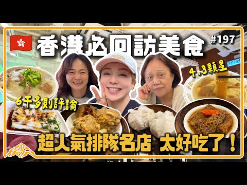 香港值得一再回訪的在地美食，超人氣港式點心、咖喱人絕不能錯過的港式咖喱，必吃精選都在這！Hong Kong Foodie 王仁甫＆季芹