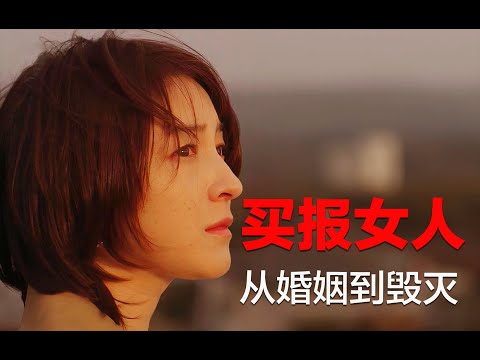 推理巨匠冷门佳作,人性贪婪与婚姻之困,引导成年女性走向毁灭