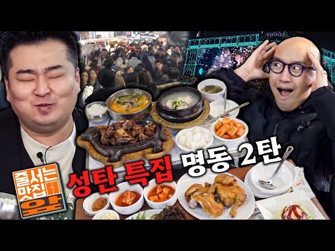 Returning to Myeongdong after a year‼ Seokcheon&wonil Restaurant Jewel Box opens✨ [ENG]