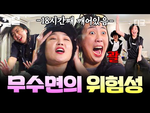 [#뿅뿅지구오락실2] 사람이 잠을 못 자면 이렇게 됩니다😴 피곤해서 예민 보스 된 지락이들ㅋㅋㅋ