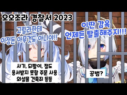 서장님, 올해야말로 무기징역을!! [홀로라이브 / 아마네 카나타, 우사다 페코라, 오오조라 스바루]