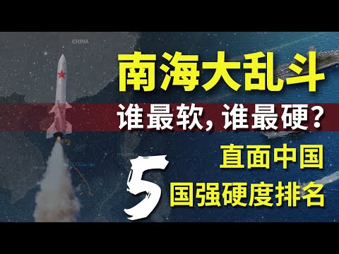 详解中国跟每个国家的争议点 | 南海争端 | 九段线 | 中越争端|中菲冲突|南海（2）