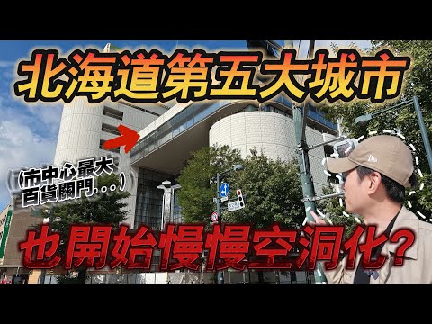 北海道連續4年獲得『宜居性』第一名的城市 當地街頭卻出現奇特現象...｜ 遊日本 北海道 帶廣