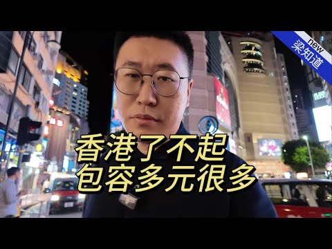 大陆人还是谦卑一些吧，香港依然是东方之珠！香港的国际化真的是历史沉淀出来的，而不是大撒币砸出来的
