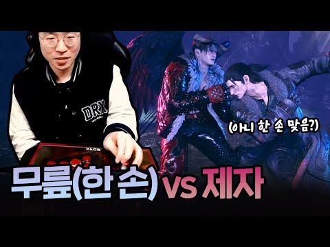 무릎의 한손 철권 ㅋㅋㅋ 되긴 되네요!! 20240205 [무릎의철권TV]