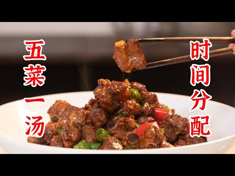 怎么安排一家人的五菜一汤