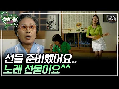 [풀 하우스] [EP05-01] 💖추억 소환 🐻곰세마리🐻선물 준비했어요.. 노래 선물이요^^ [FULLHOUSE2004] | KBS 방송