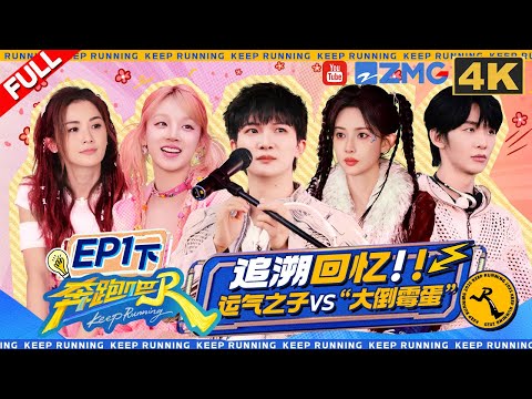 KeepRunning13 EP1 (Part 2):Zhou Shen played with a yarn ball like a kitten