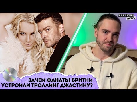 Бритни Спирс и Джастин Тимберлейк: Selfish Битва! / Как Бритни сделала это снова!
