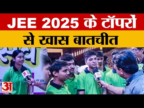 Rajasthan: JEE Toppers ने बताया सफलता का मूलमंत्र, जानिए सफल छात्रों ने क्या कहा ?|JEE Entrance Exam