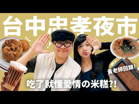 銷魂芋頭排骨湯！悶過才好吃的臭豆腐？台中居民的後廚房！忠孝夜市！