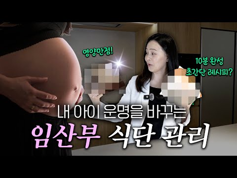 임신 중 꼭 먹어야 하는 음식? ⭕️임신 중기부터 XXX는 이렇게 드셔야 해요! ⭕️ 임산부 식단 관리 탄단지 총정리!