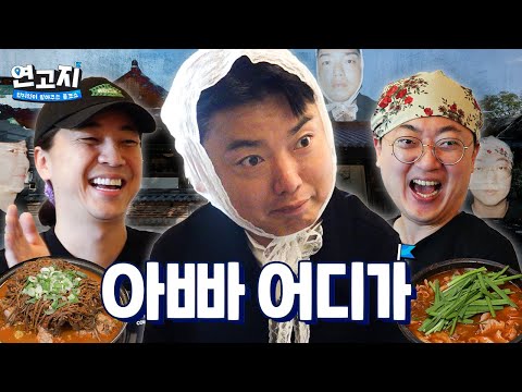 Endless Slip-Ups in Jeonju with Kwak Beom, Chungju Man and Nucksal | Hometown Season 3 Ep.8 🗺️