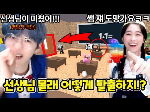 If you want to escape without the teacher knowing...? Just zoom inㅜㅜ-Roblox Obi-
