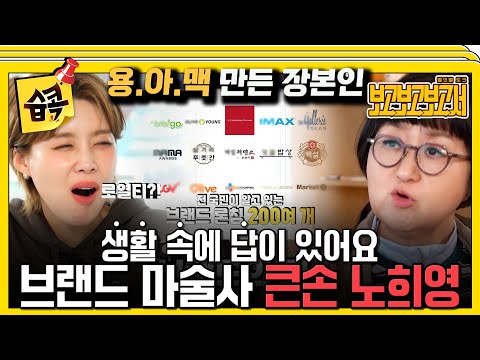 [#SBSpick📌] Tips from the big hand Noh Heeyeong🤣 #AliensREREREPORT #SBSenter