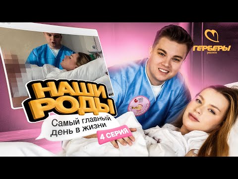 MY BIRTH! Masha and Robert became parents / Gerberas Reality Episode 4
