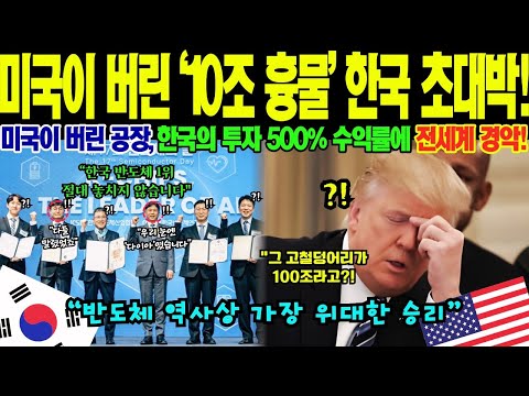 "이걸 10조에?" 미국이 조롱하던 인텔 공장, 한국이 인수해 'AI 심장' 만들자 엔비디아 젠슨 황이 직접 방문해 계약한 충격 반전!