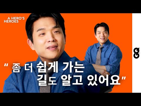 [ENG] "성실하지 못하면 끝이 없어요." 셰프 안성재가 생각하는 히어로 (SUNG ANH, 안성재, 모수, MOSU)