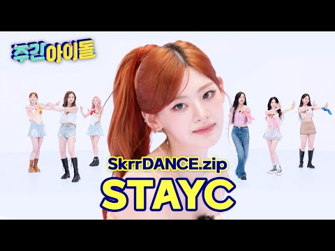 [SkrrDANCE.zip] ※3라운드 1차 최초 성공※ 짱테이씨가 짱테이씨 한 스껄댄! l RandomPlayDance