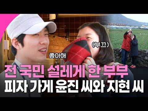 [인간극장] 보는 내가 다 설레는 인간극장 레전드 부부, 동글동글 반죽과 함께 행복을 빚는 윤진 씨와 지현 씨 | KBS 방송