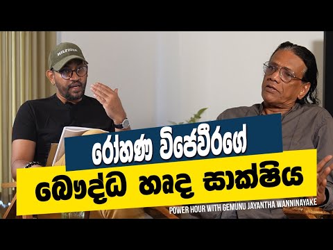 JVP පූර්ණ කාලීනයෝ ගොඩක් සිවුරු ඇරපු අය - POWER HOUR | Gemunu Wanninayake With Nandana Weerarathna