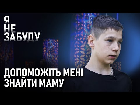 Росіяни розлучили сина з мамою: Сашко досі шукає її після фільтраційного табору в Маріуполі