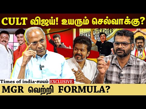 எம்.ஜி.ஆர் போட்ட ரூட்...விஜய்க்கு வரும் கூட்டம்? | #tvkvijay #mgr #vijayakanth | Exclusive |