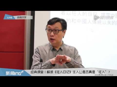 许子东讲中国现代文学3 鲁迅对中国现代文学的影响