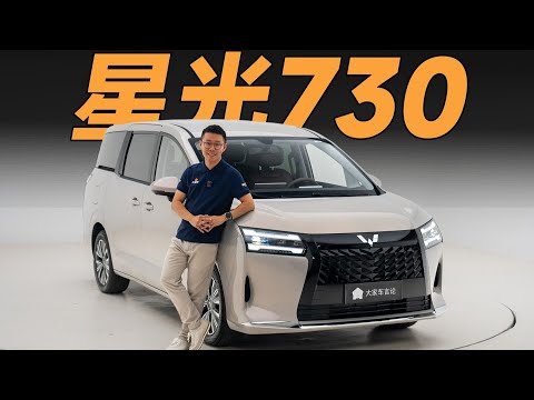 五菱星光730，4米9的宽敞舒适7座家用车，10万RMB？【大家车言论】
