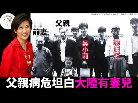 父親臨終坦白大陸有妻兒！吳小莉跨海尋找哥哥，看到哥哥傻眼了.....