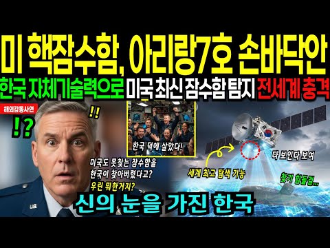 [해외감동사연] 누리호 4차 발사 성공 이후 아리랑 7호 안에 한국이 숨긴 것, 미국 피눈물 흘리는 이유. 대한민국 대반격!!